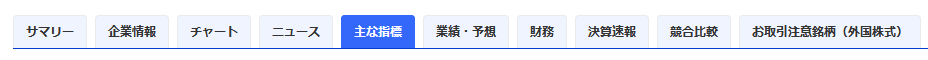 【保存版】株を買うときに見るポイントと目安の数字まとめ（配当金狙い）