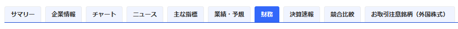 【保存版】株を買うときに見るポイントと目安の数字まとめ（配当金狙い）