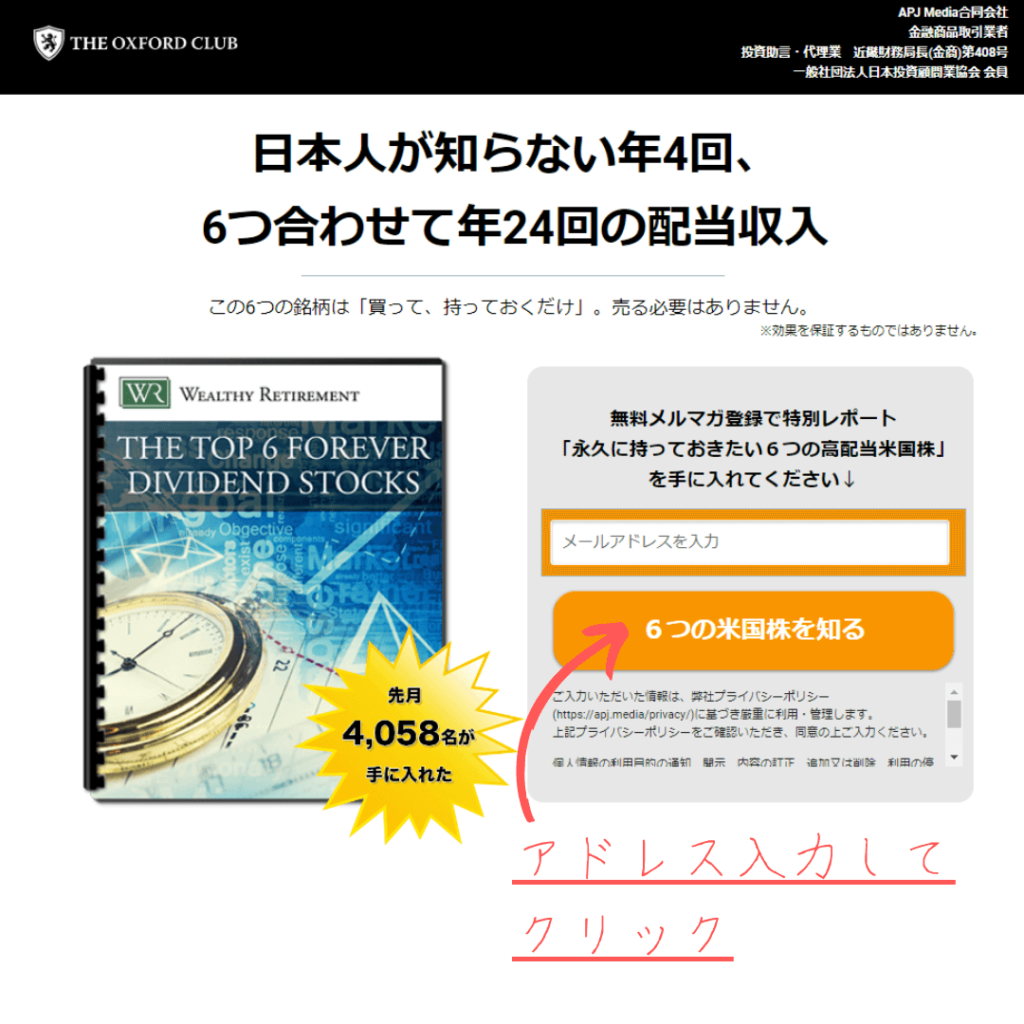 【米国高配当】オックスフォードインカムレターに有料登録した感想。