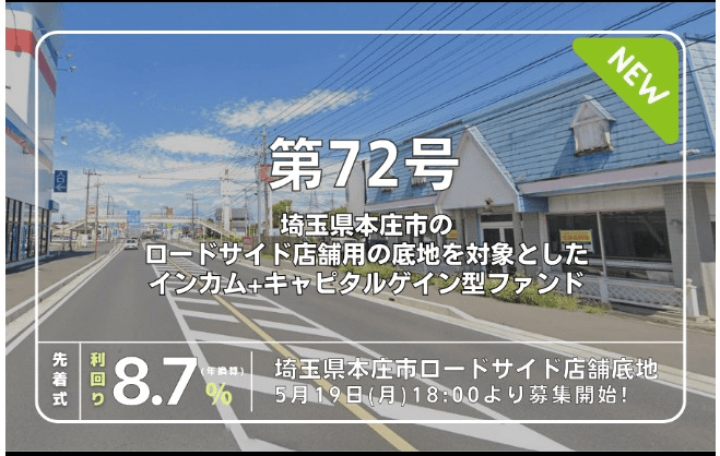 【利回り不動産】の特徴や実績を調査《不動産クラウドファンディング》