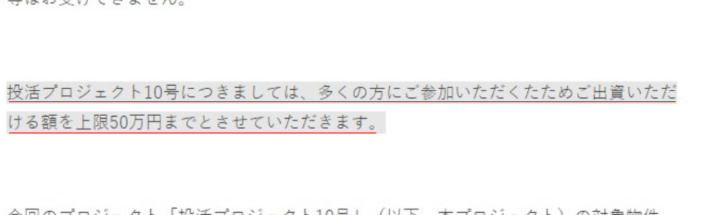 「投活-トウカツ-」についてリサーチしてみた【不動産クラウドファンディング】