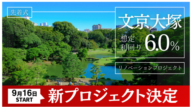 【投活-トウカツ-】不動産クラファンの運用が無事終了。そして償還