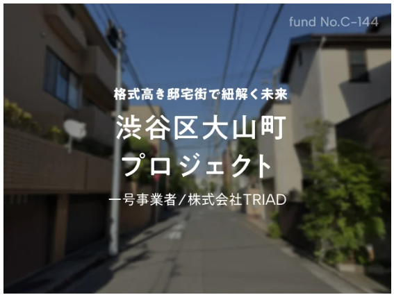 【COZUCHI(コヅチ)】「No.50 湯島 事業用地 フェーズ1」運用終了。実績を公開