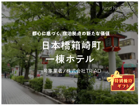 【COZUCHI(コヅチ)】「No.50 湯島 事業用地 フェーズ1」運用終了。実績を公開