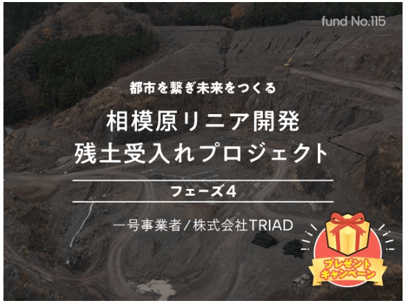 【COZUCHI(コヅチ)】「No.50 湯島 事業用地 フェーズ1」運用終了。実績を公開