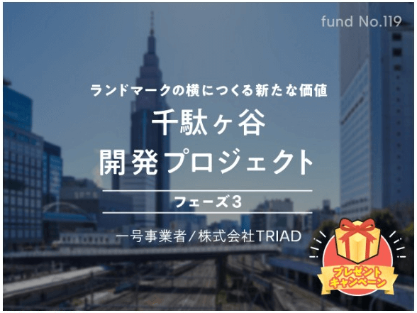 【COZUCHI(コヅチ)】「No.50 湯島 事業用地 フェーズ1」運用終了。実績を公開