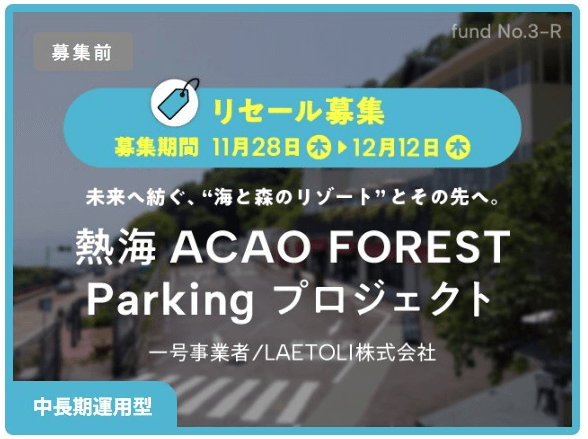 【COZUCHI(コヅチ)】「No.59 新橋 事業用地Ⅱ」終了。運用実績を公開