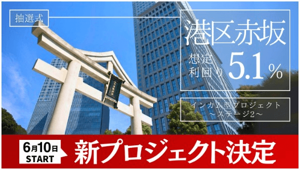 【投活-トウカツ-】不動産クラファンの運用が無事終了。そして償還