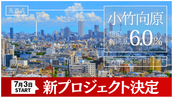 【投活-トウカツ-】不動産クラファンの運用が無事終了。そして償還