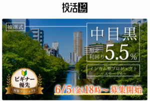「投活-トウカツ-」についてリサーチしてみた【不動産クラウドファンディング】