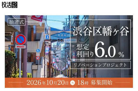 「投活-トウカツ-」についてリサーチしてみた【不動産クラウドファンディング】